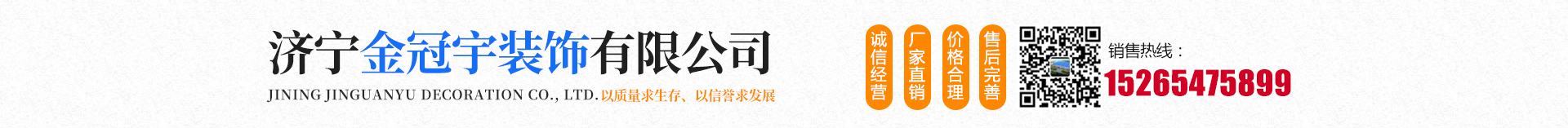 濟(jì)寧金冠宇裝飾有限公司